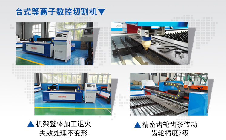 臺式數(shù)控等離子切割機