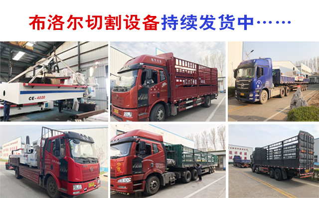 布洛爾數(shù)控切割機(jī)廠家持續(xù)發(fā)貨中